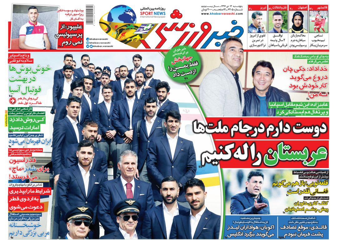 روزنامه خبر ورزشی