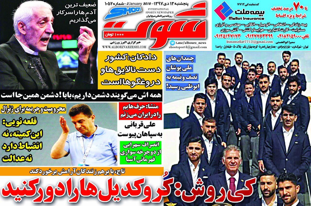 روزنامه شوت
