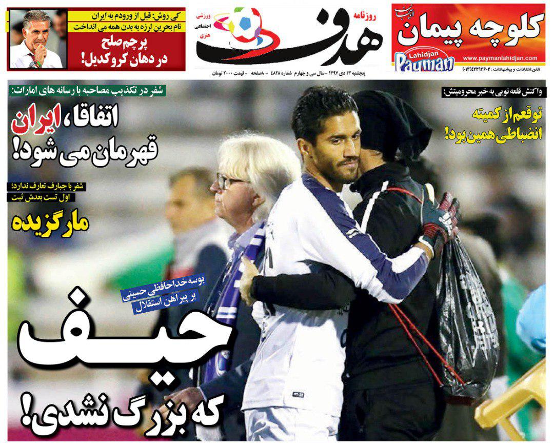 روزنامه هدف