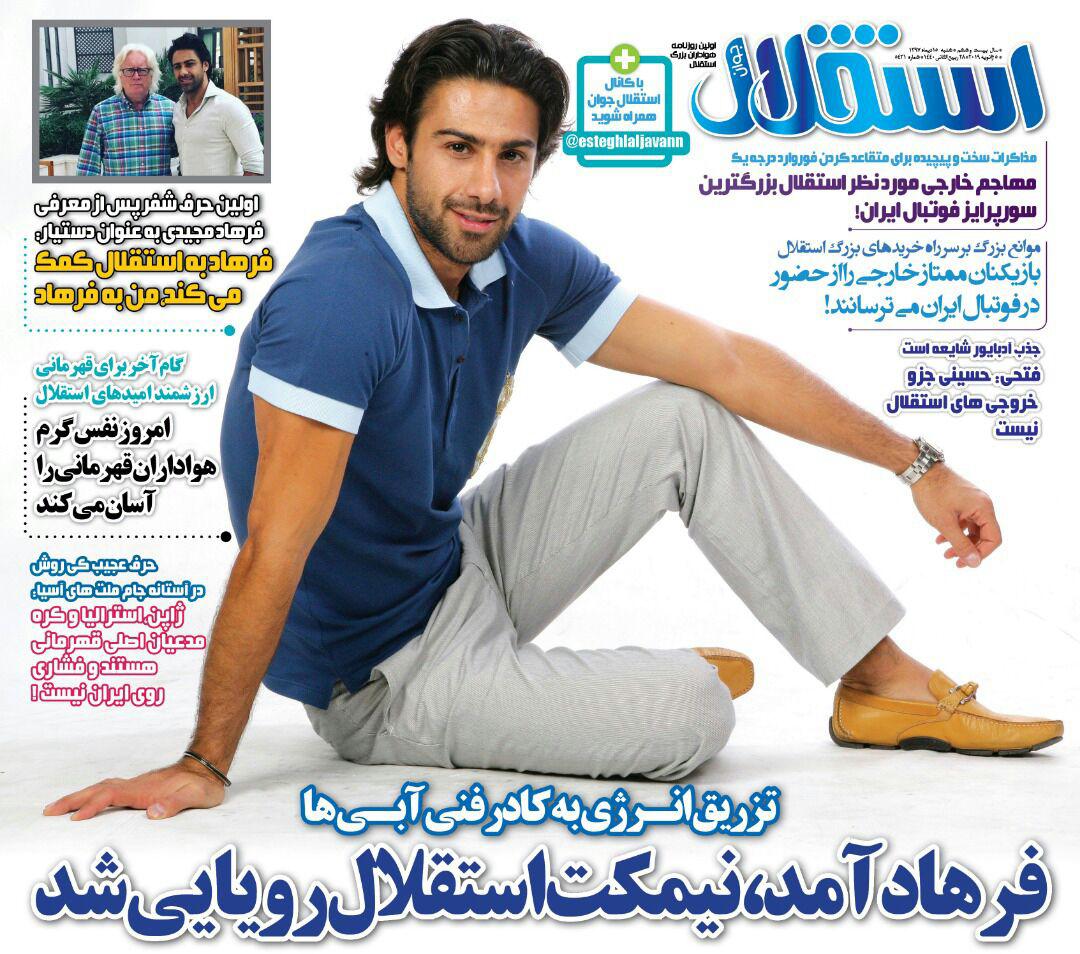 روزنامه استقلال
