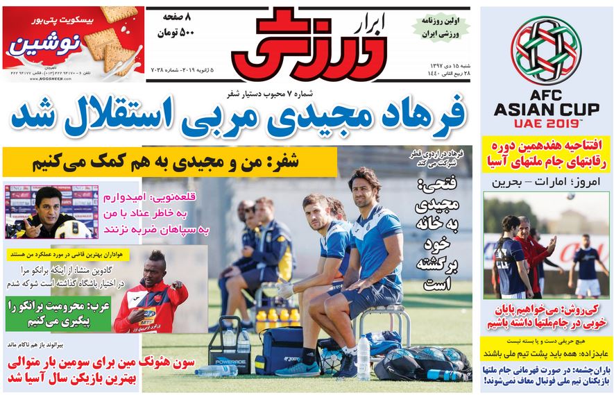 روزنامه ابرار ورزشی
