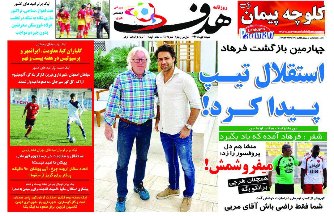 روزنامه هدف