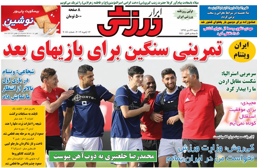 روزنامه ابرار ورزشی