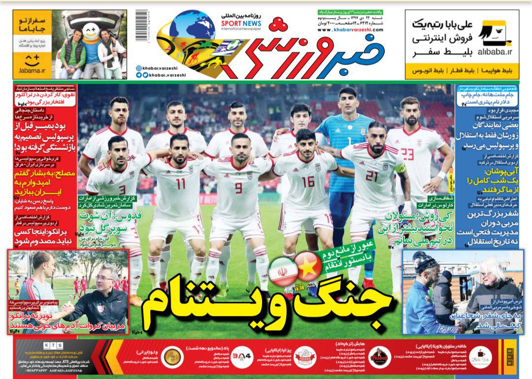 روزنامه خبر ورزشی