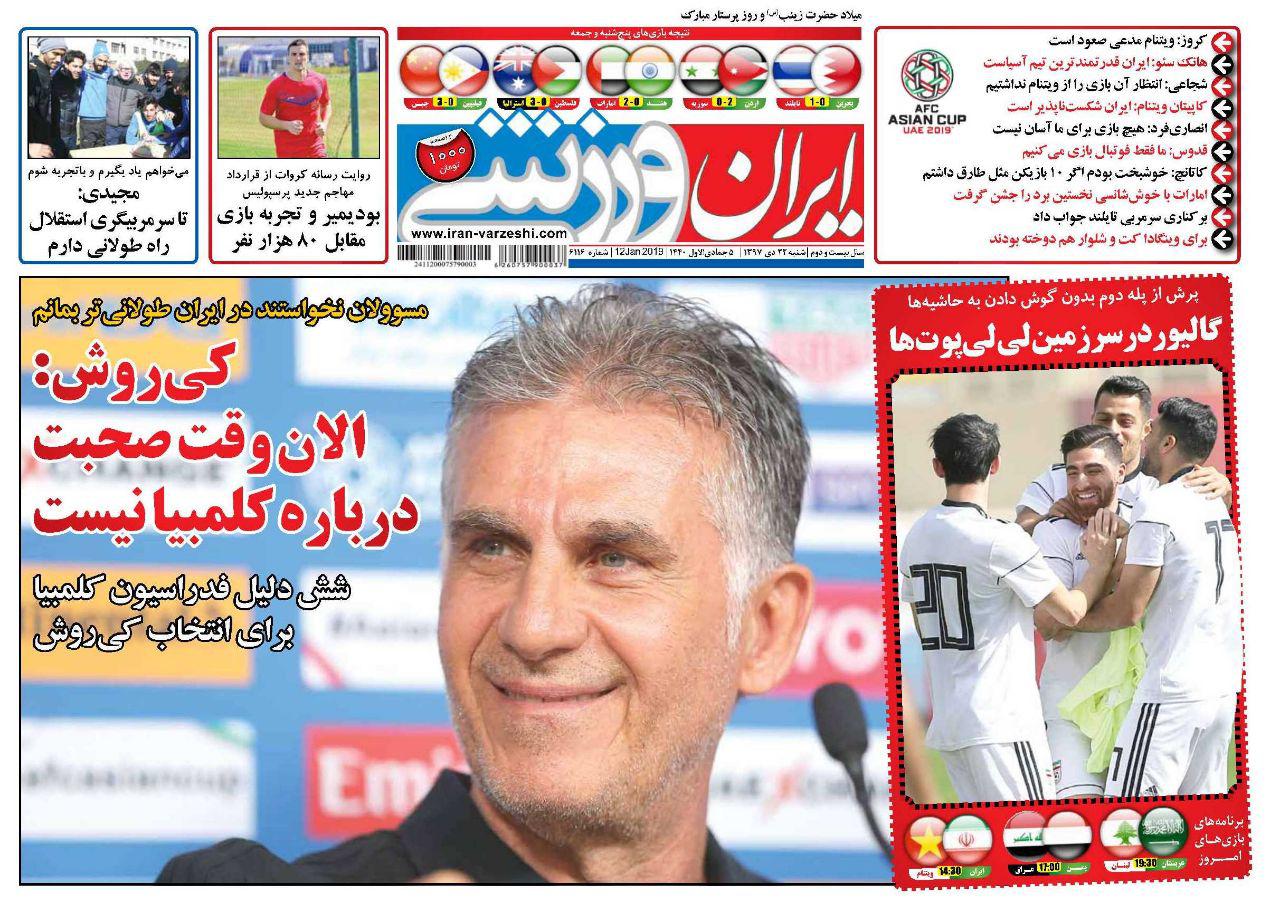 روزنامه ایران ورزشی