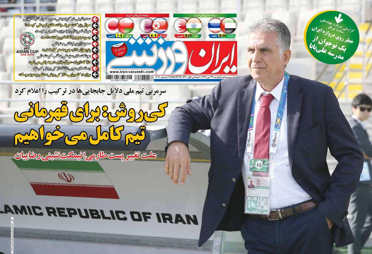 روزنامه ایران ورزشی