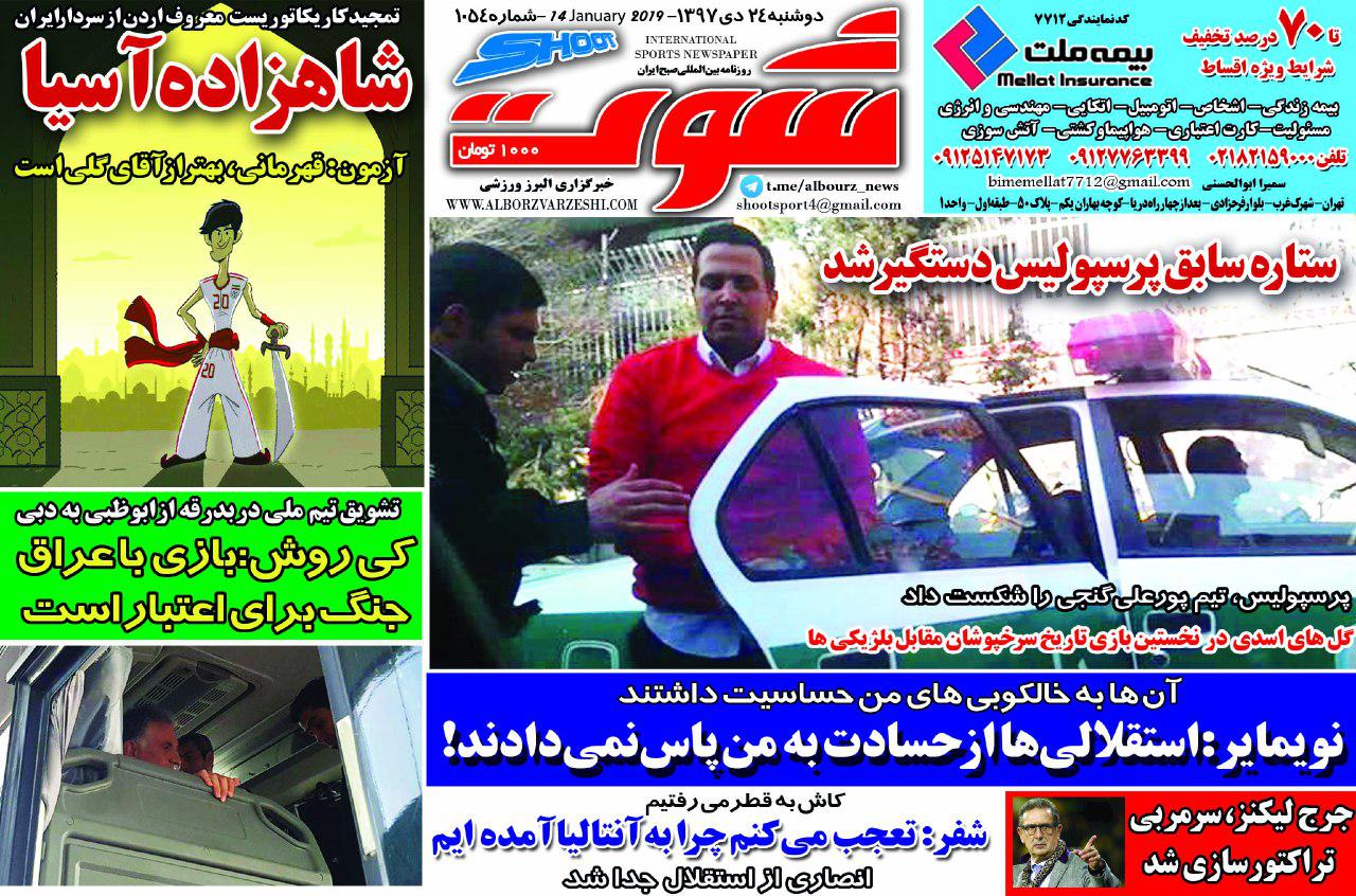 روزنامه شوت