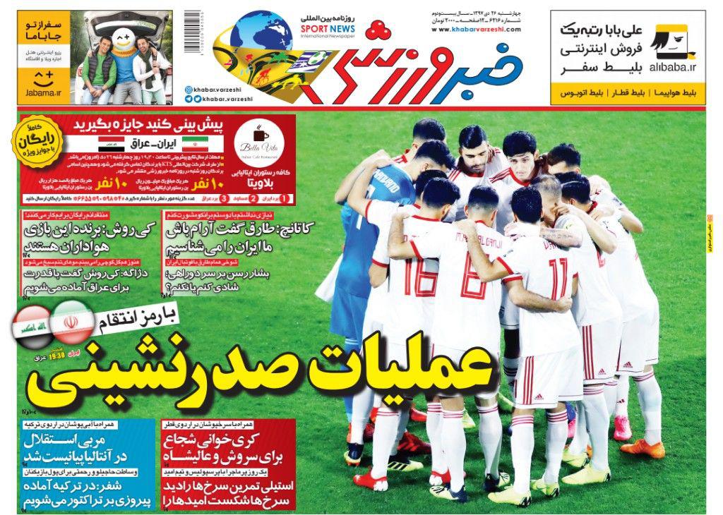 روزنامه خبر ورزشی