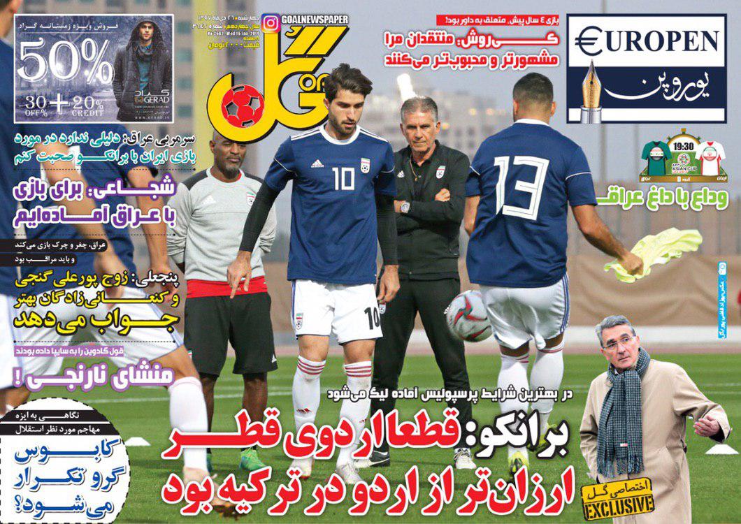 روزنامه گل