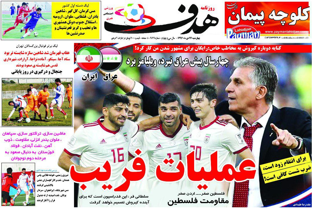 روزنامه هدف