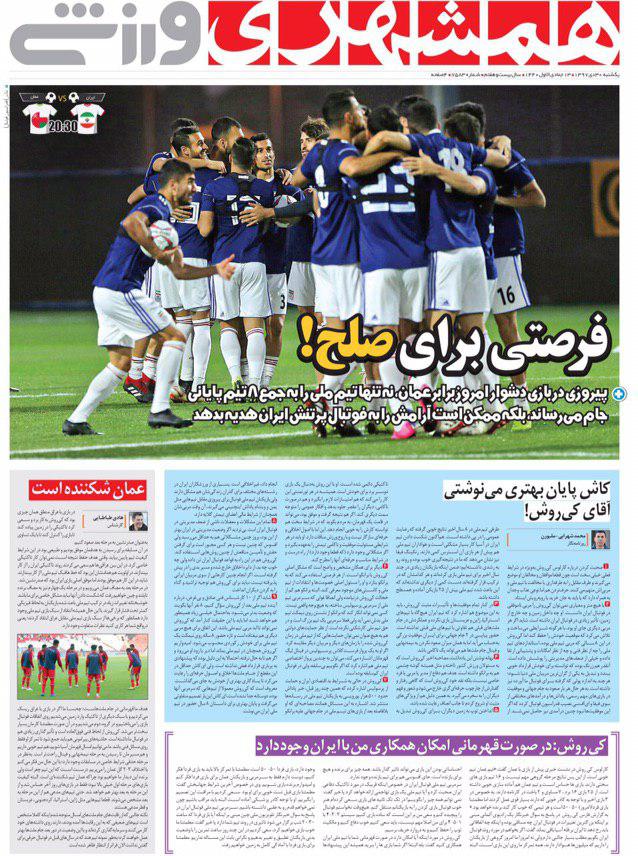 روزنامه همشهری ورزشی