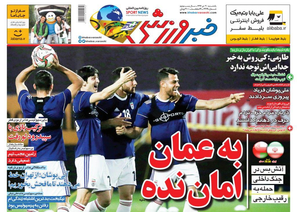 روزنامه خبر ورزرشی