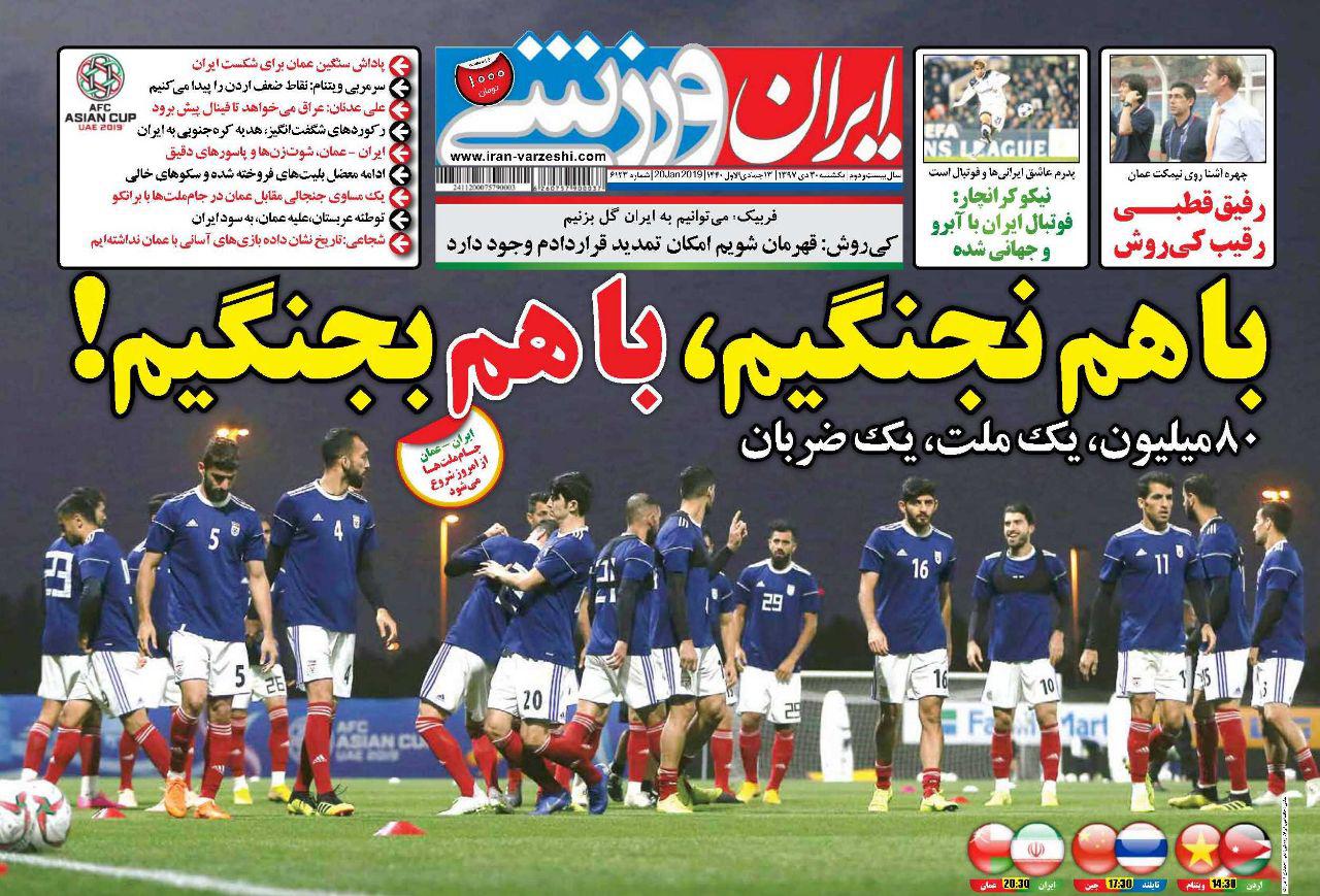 روزنامه ایران ورزشی