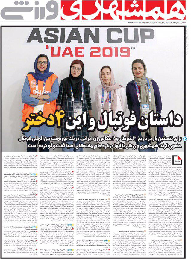 روزنامه همشهری ورزشی