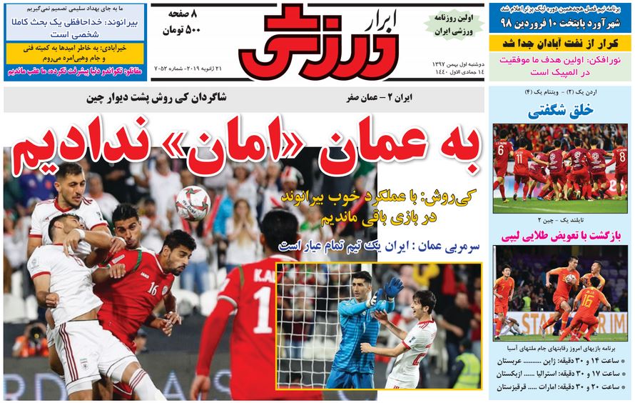 روزنامه ابرار ورزشی