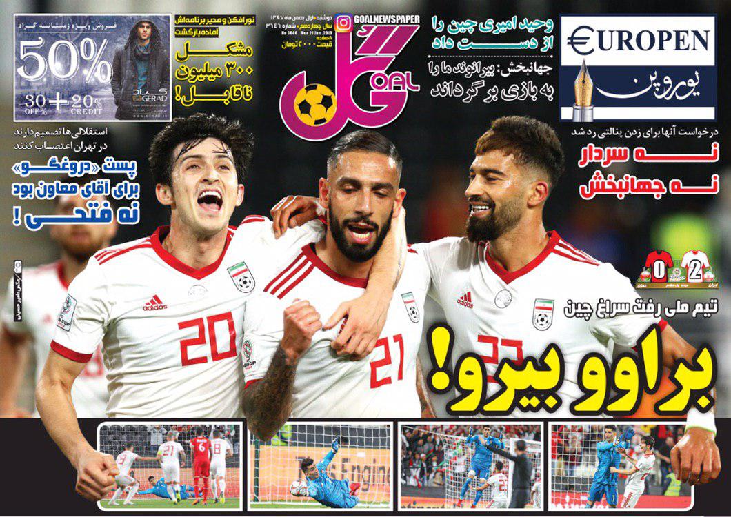 روزنامه گل