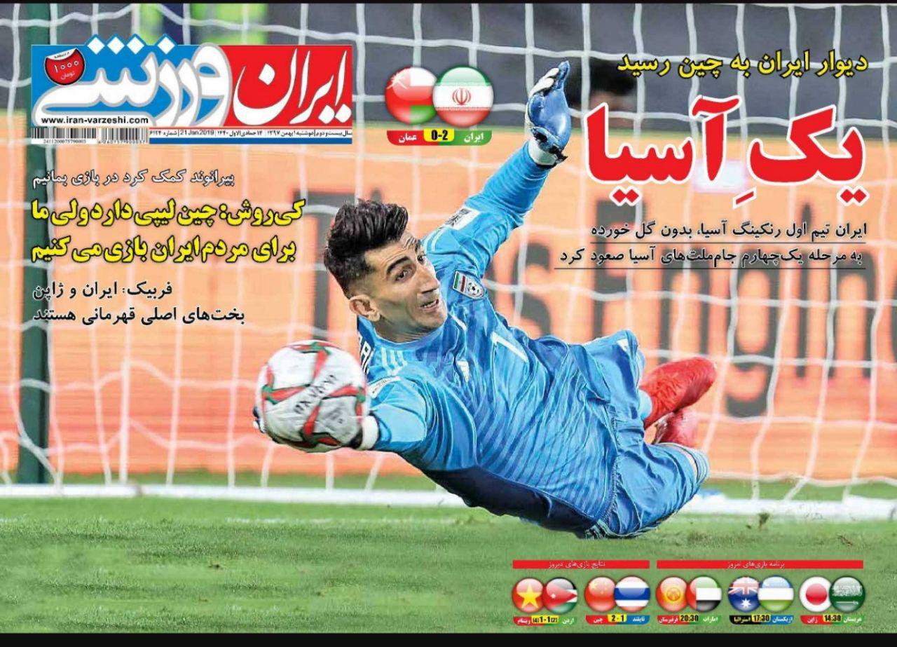 روزنامه ایران ورزشی