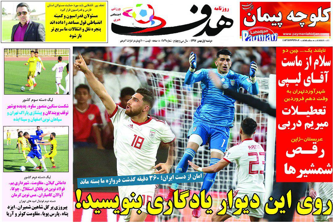 روزنامه هدف