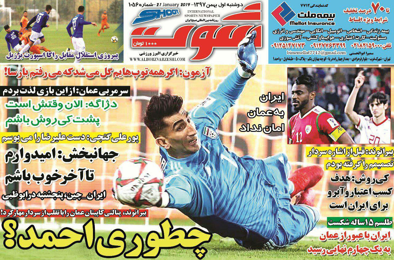 روزنامه شوت