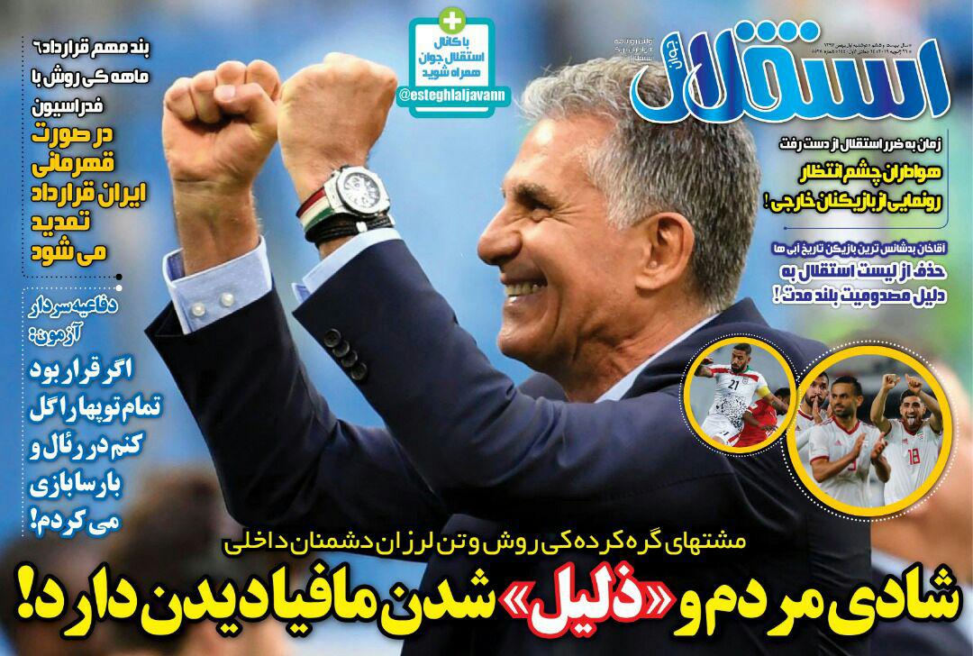روزنامه استقلال جوان