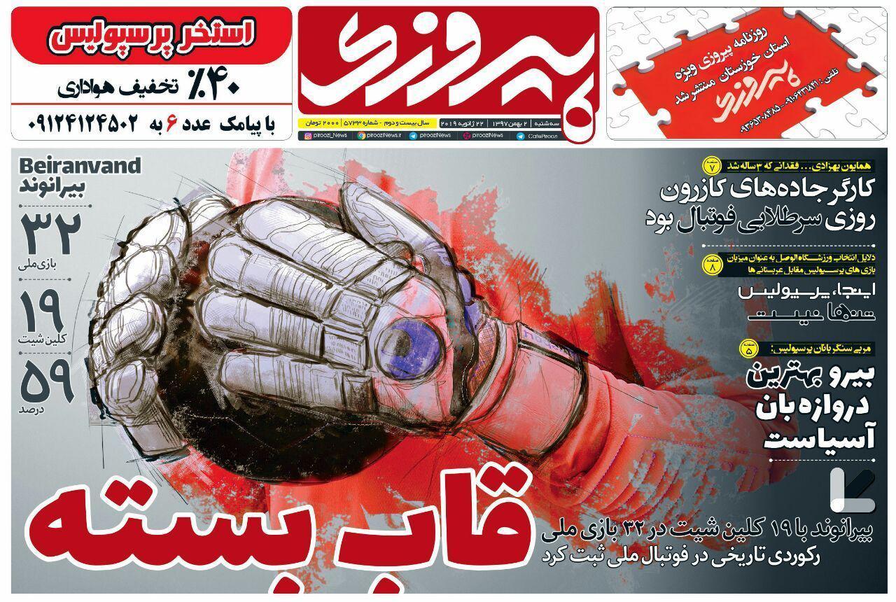 روزنامه پیروزی