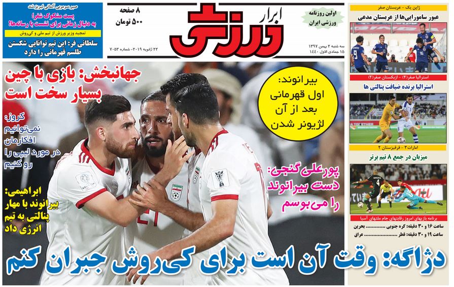 روزنامه ایرار ورزشی