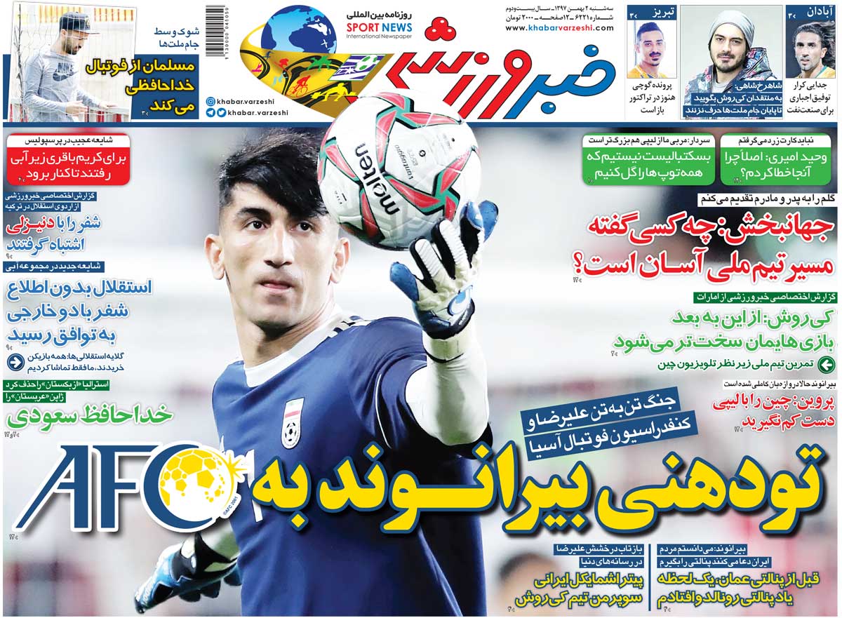 روزنامه خبر ورزشی