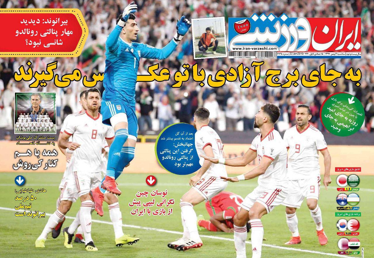 روزنامه ایران ورزشی