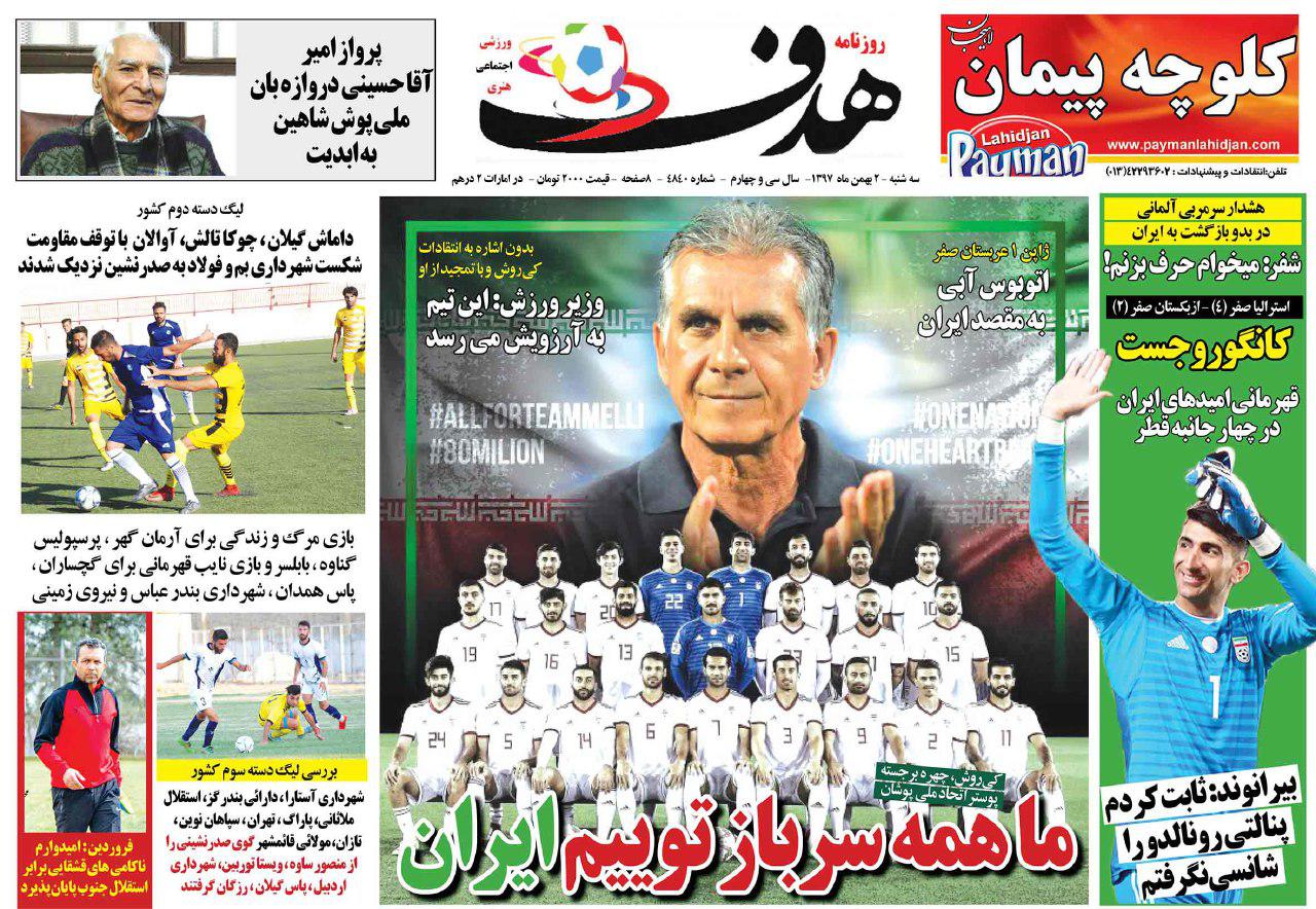 روزنامه هدف