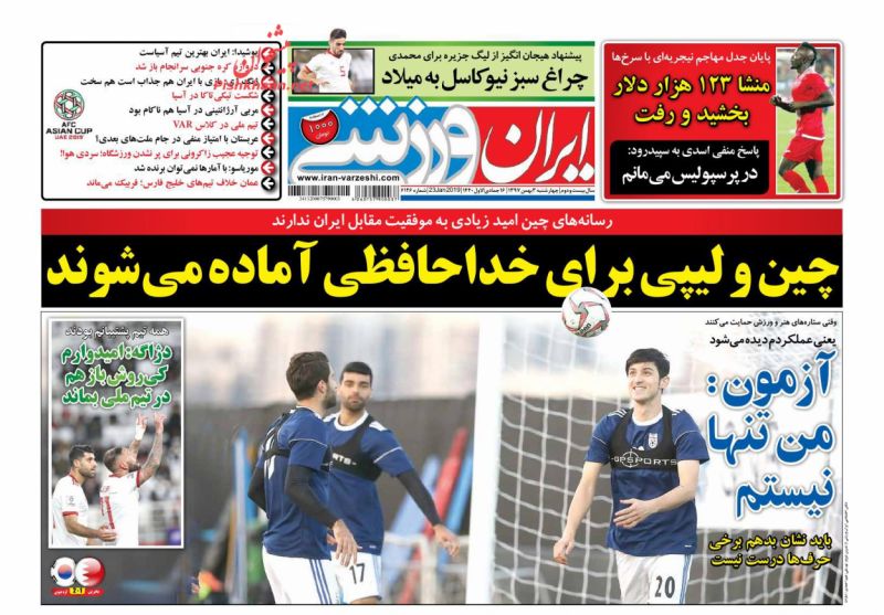 روزنامه ایران ورزشی