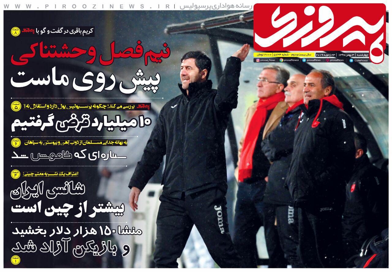 روزنامه پیروزی