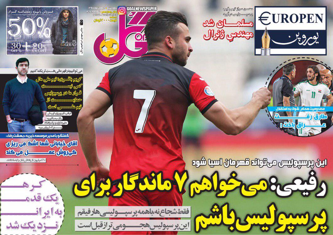 روزنامه گل