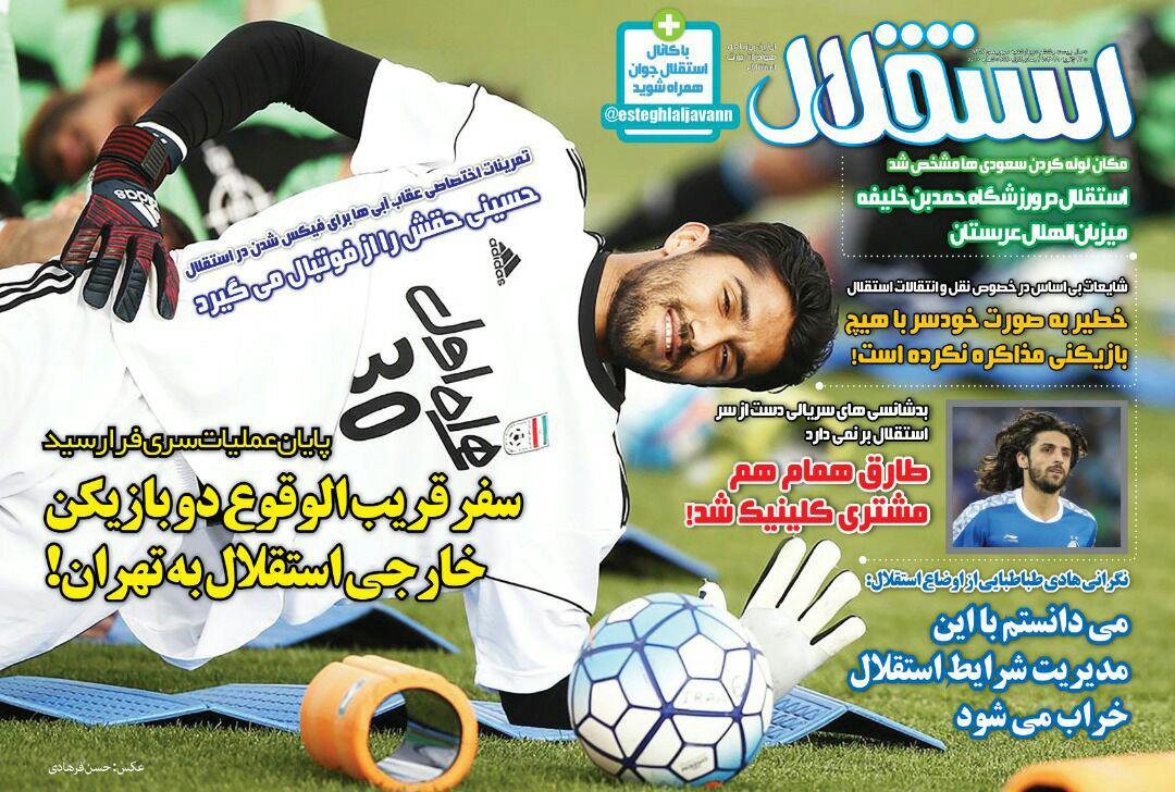 روزنامه استقلال جوان