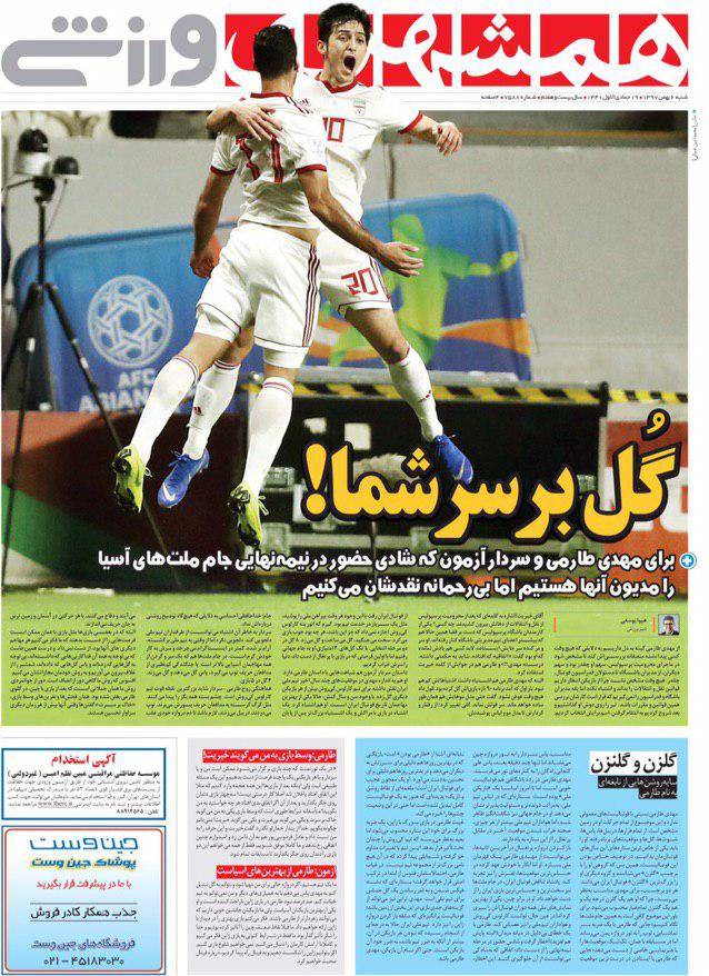 روزنامه همشهری ورزشی