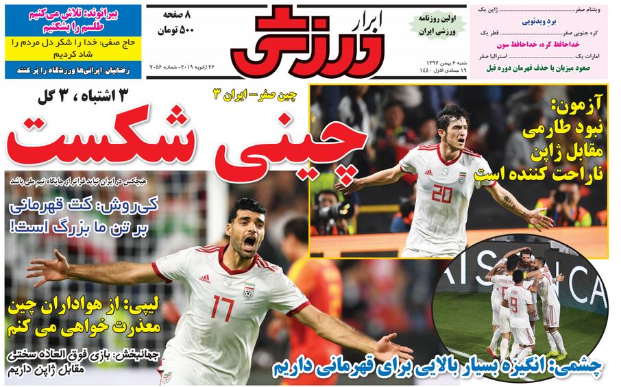روزنامه ابرار ورزشی