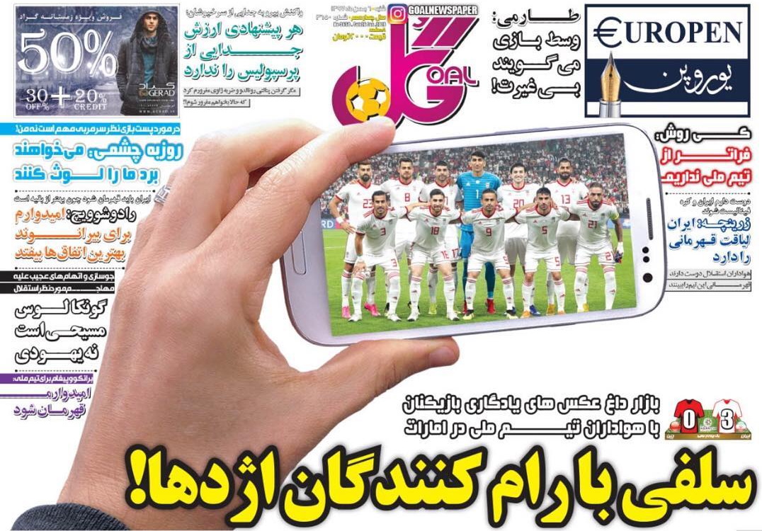 روزنامه گل