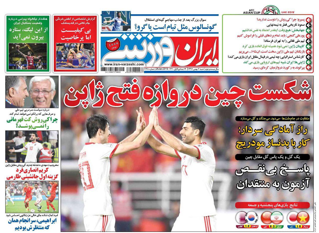 روزنامه ابران ورزشی