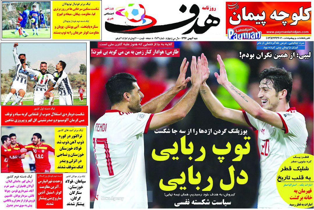 روزنامه هدف
