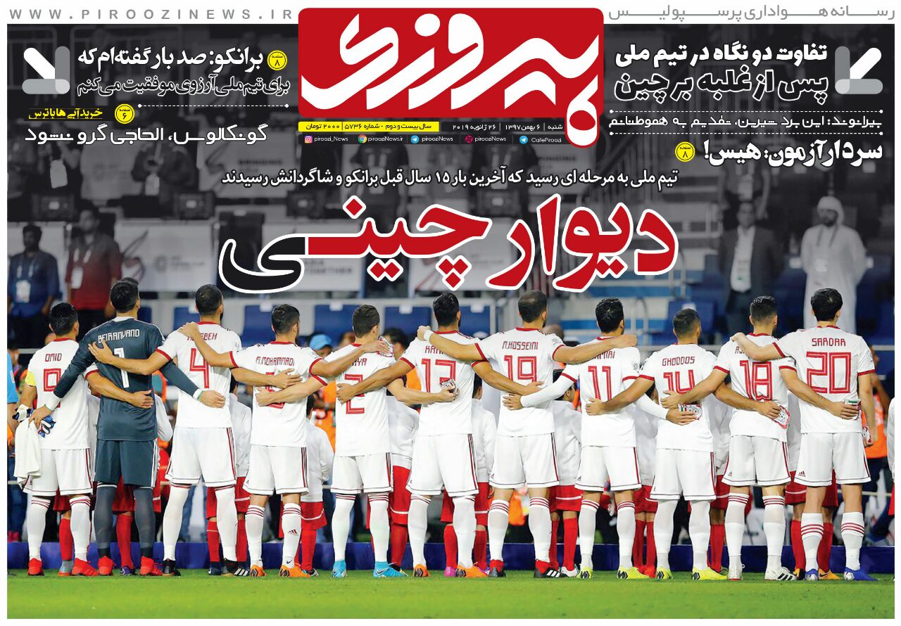 روزنامه پیروزی