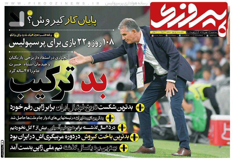 روزنامه پیروزی