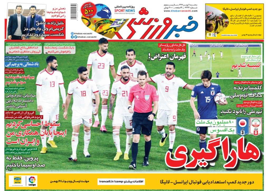 روزنامه خبر ورزشی