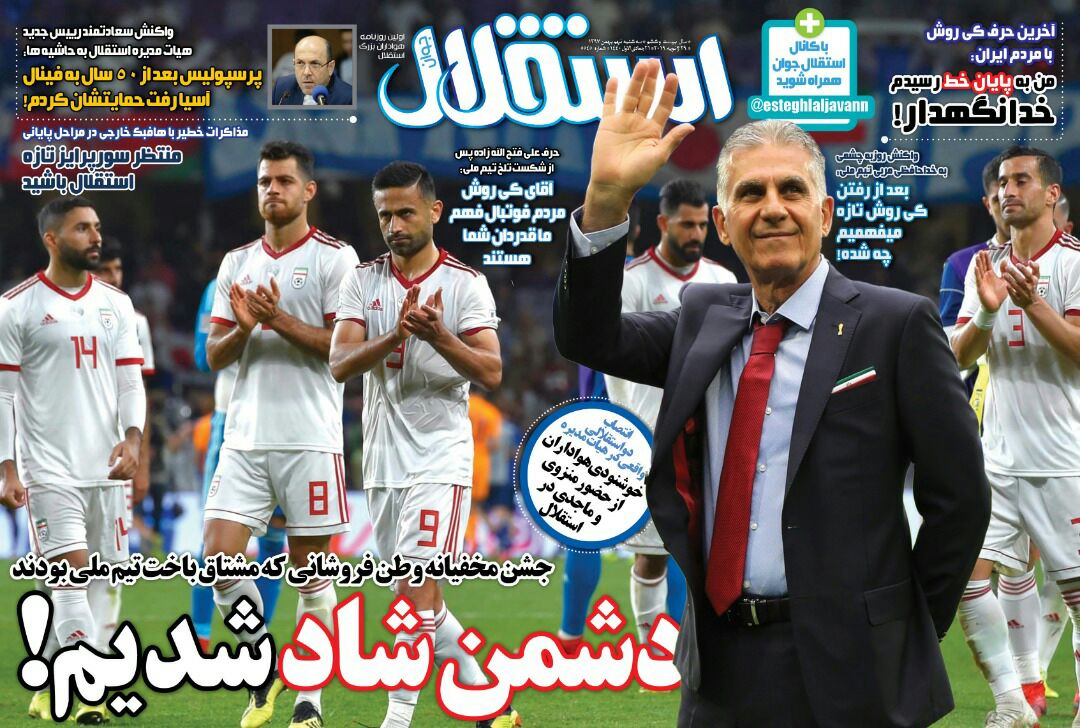 روزنامه استقلال جوان