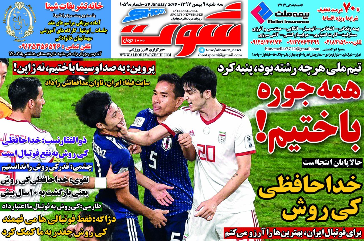 روزنامه شوت