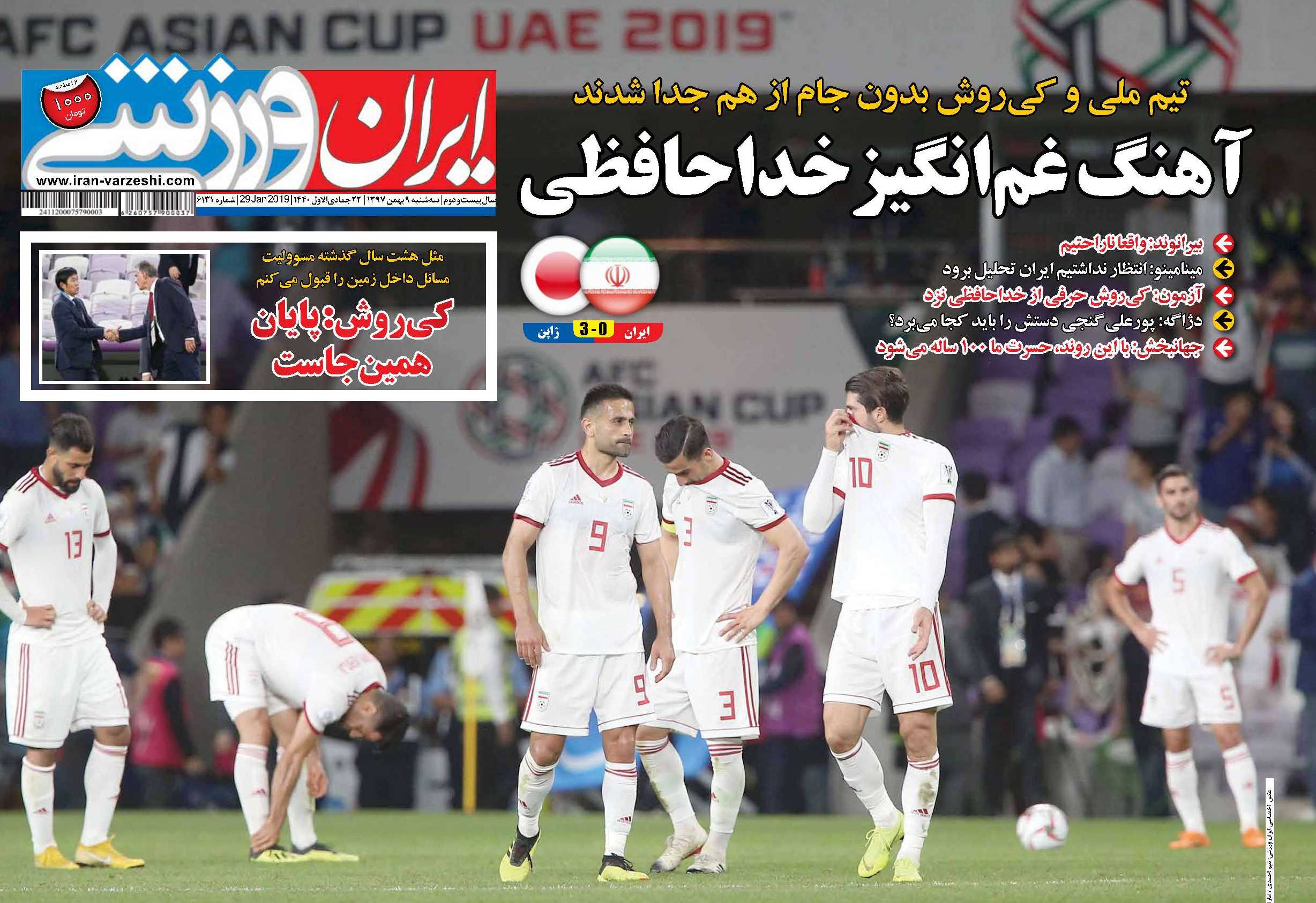 روزنامه ایران ورزشی