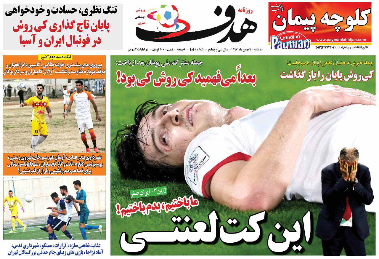 روزنامه هدف