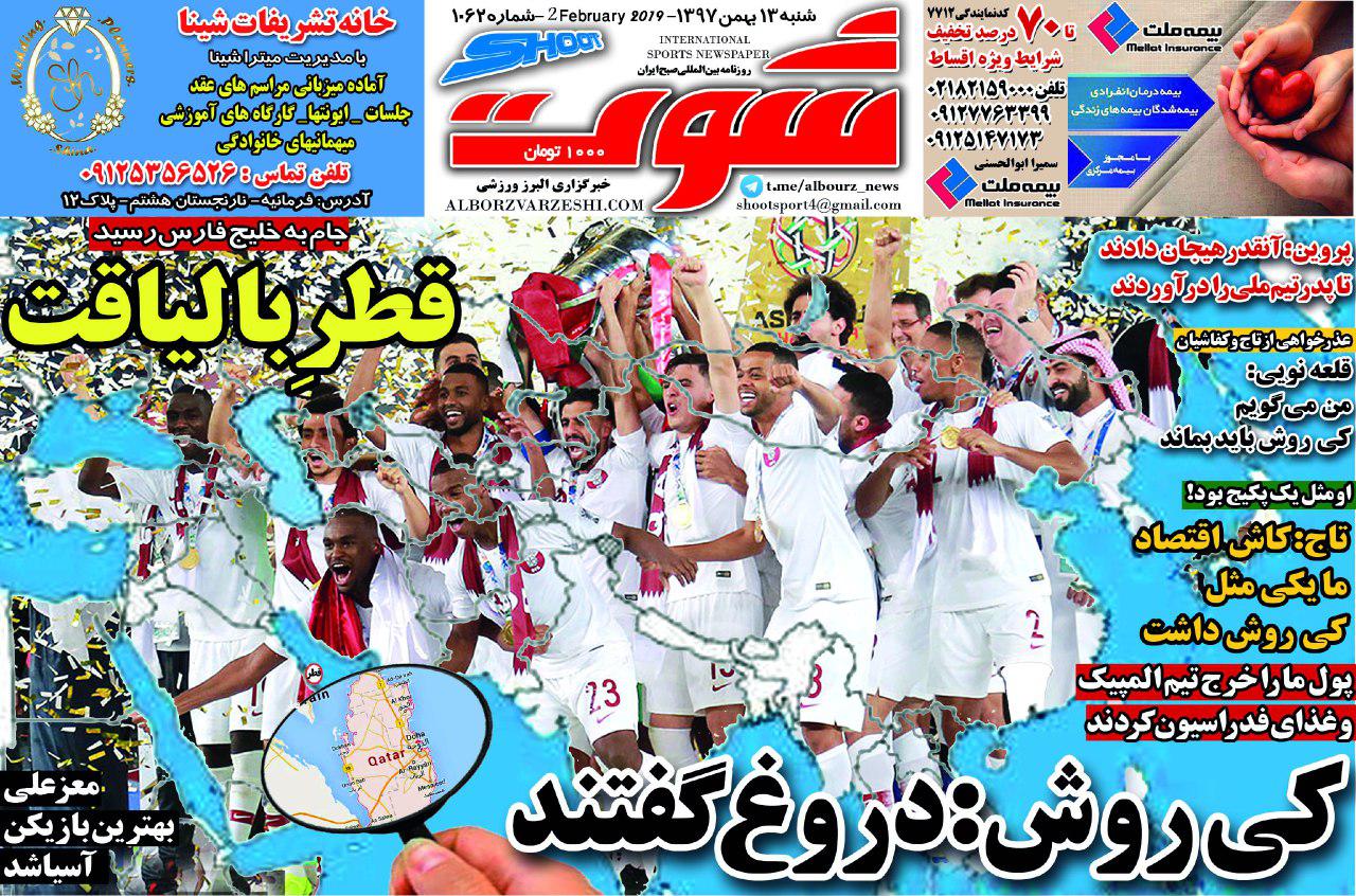 روزنامه شوت