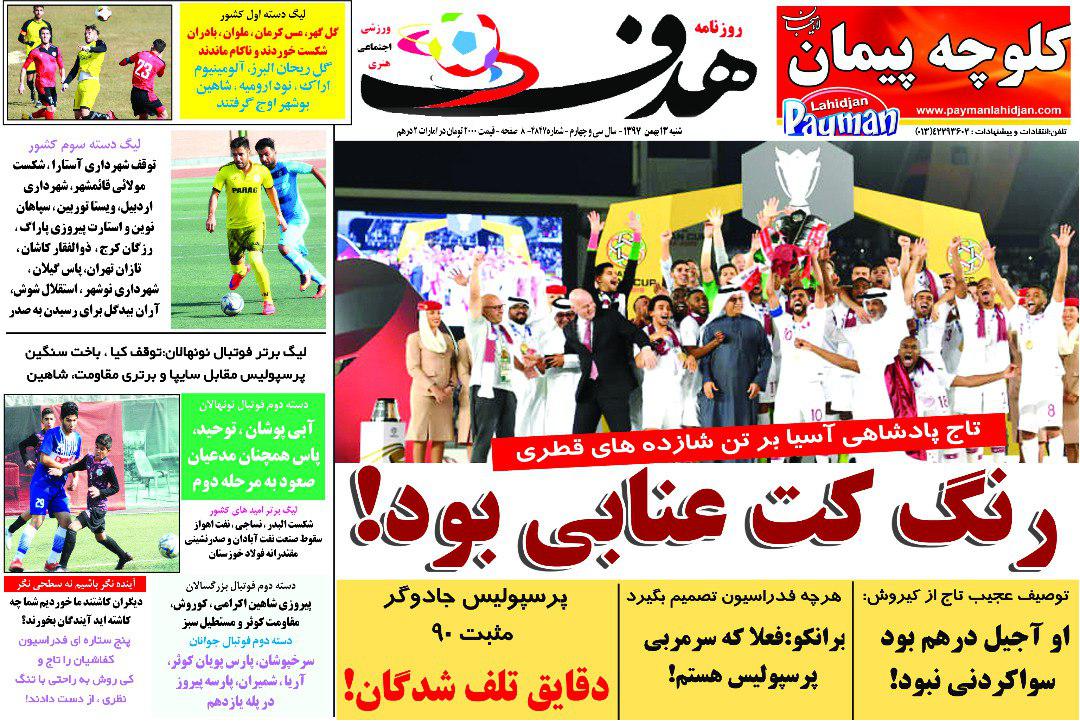 روزنامه هدف