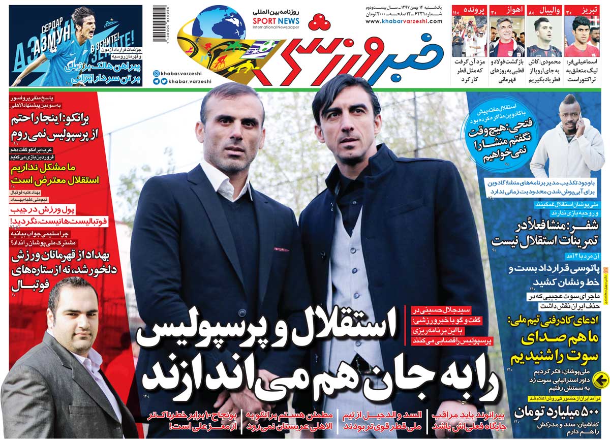 روزنامه خبر ورزشی