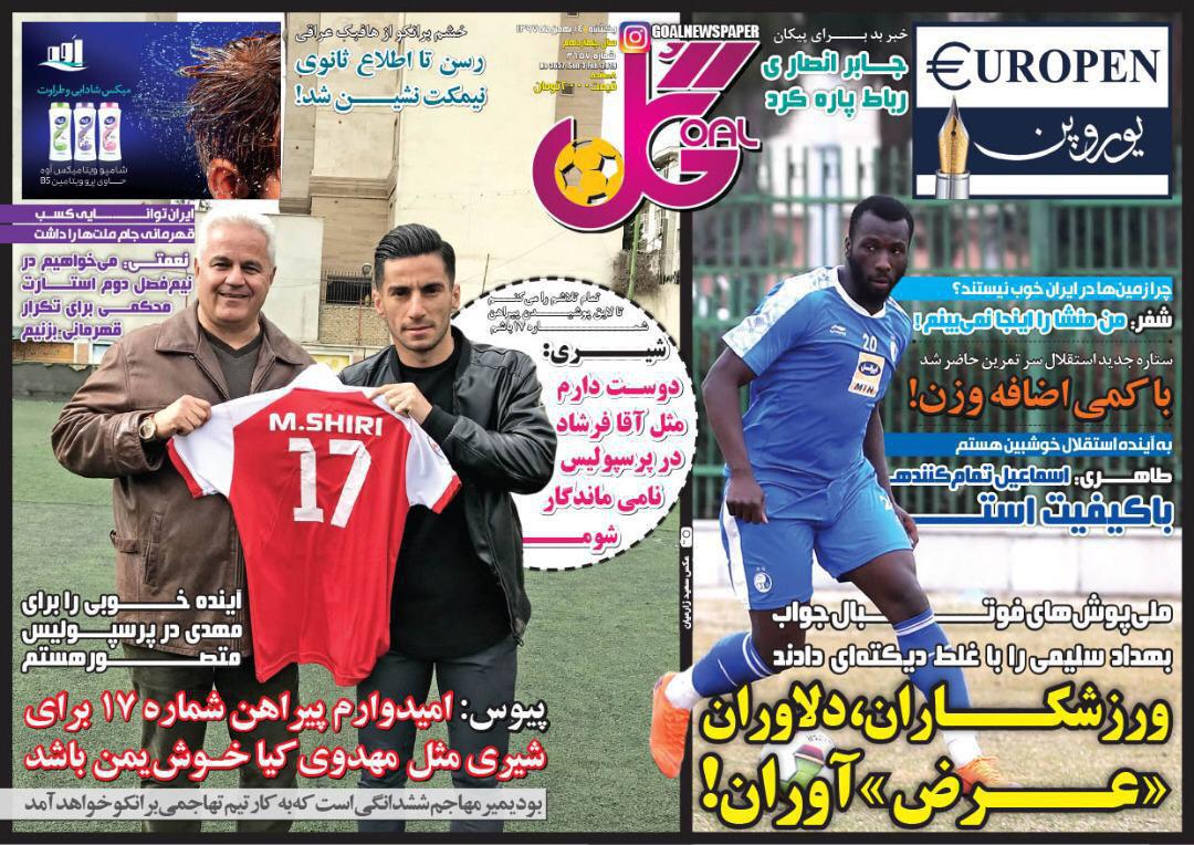 روزنامه گل