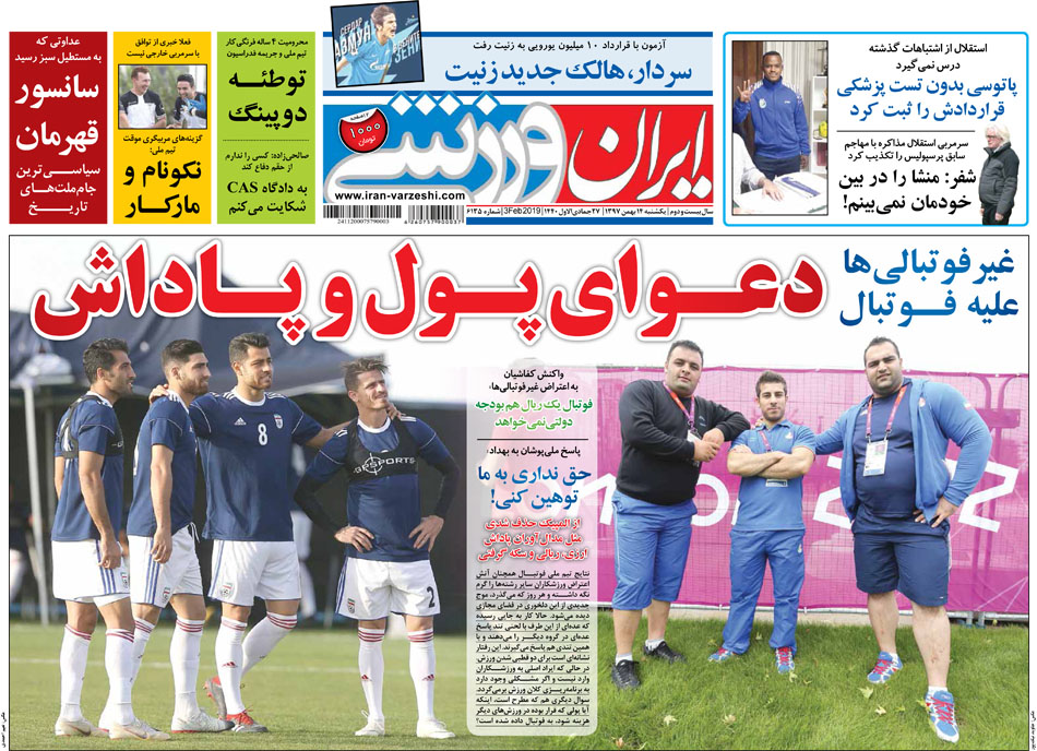 روزنامه ایران ورزشی